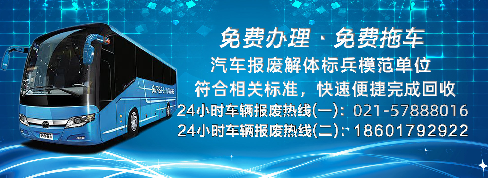 上海车辆报废回收中心|上海回收报废车|上海汽车报废厂|上海高价回收报废车